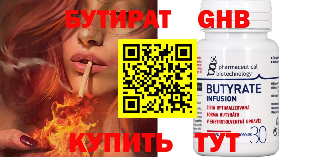 Тельмана  БУТИРАТ  Вход с VPN  БУТИРАТ бутик 