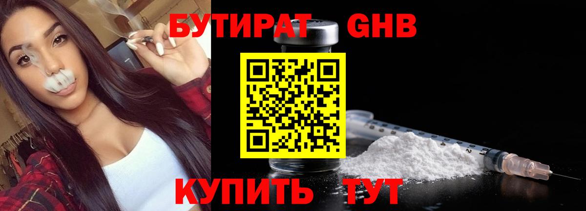 Бутират 1.4BDO Тельмана