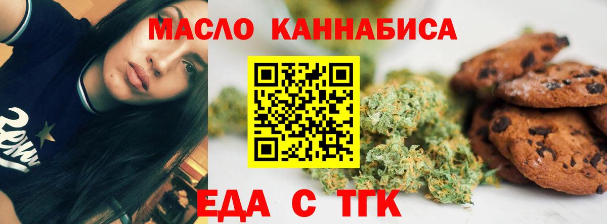 Тельмана  Еда ТГК конопля  Вход с VPN 