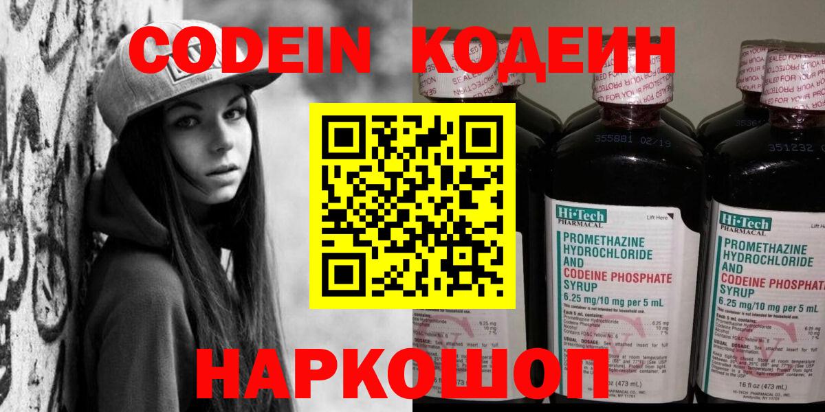 Кодеин напиток Lean (лин)  Кодеиновый сироп Lean напиток Lean (лин)  Вход с VPN  Тельмана 