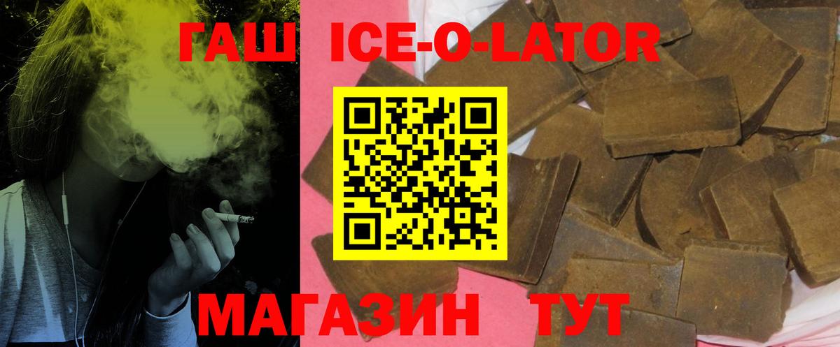 ГАШ гарик  ГАШ Ice-O-Lator  Вход с VPN  Тельмана 