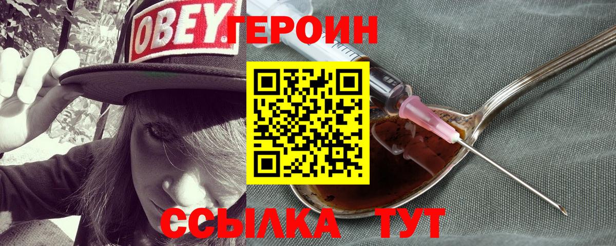 Героин VHQ  Героин  Тельмана  Вход с VPN 