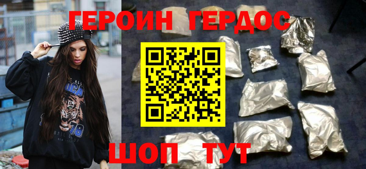 ГЕРОИН белый Тельмана