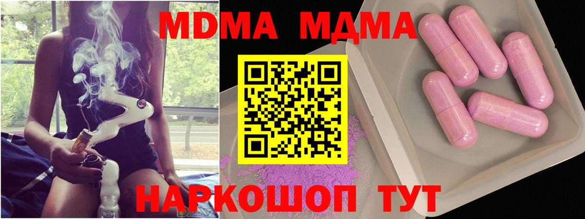 МДМА  MDMA молли  МДМА VHQ  Вход с VPN  Тельмана 