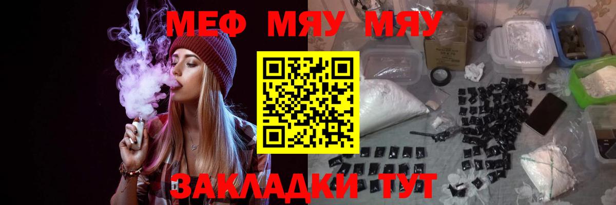 Меф мяу мяу мука Тельмана