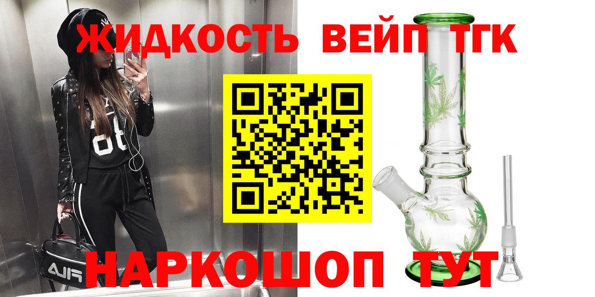 Дистиллят ТГК вейп Тельмана